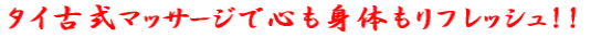 �Î��}�b�T�[�W�n�߂܂���!! 